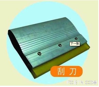 刮刀2
